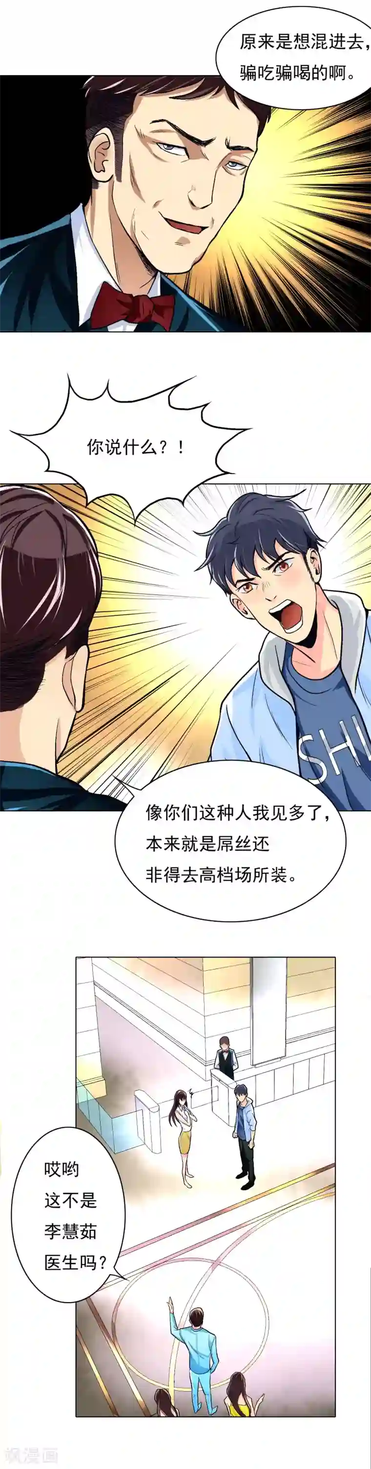 系统仙尊在都市第9话 约会！约会！