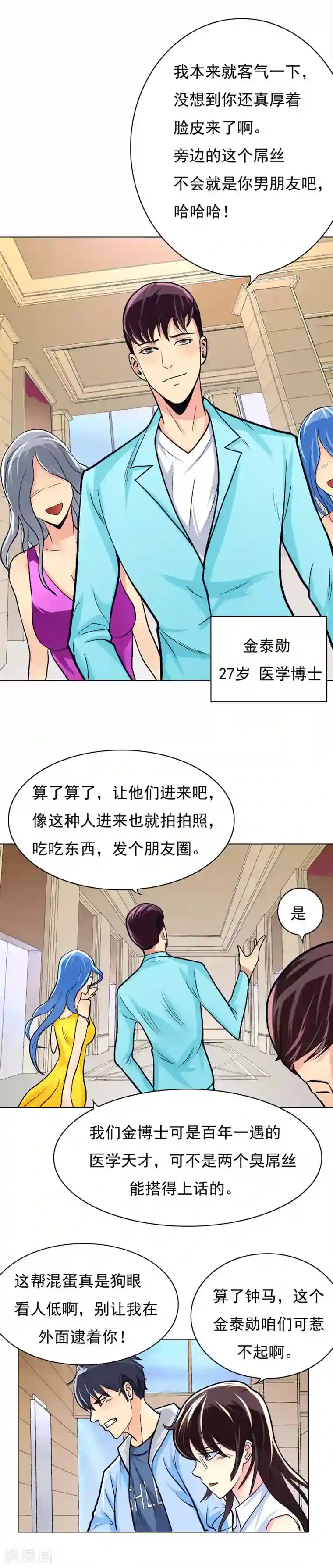 系统仙尊在都市第9话 约会！约会！