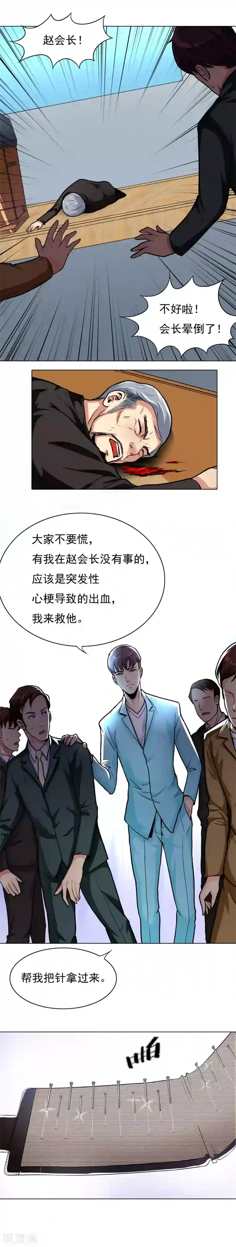 系统仙尊在都市第10话 都闪开！我要装X了！