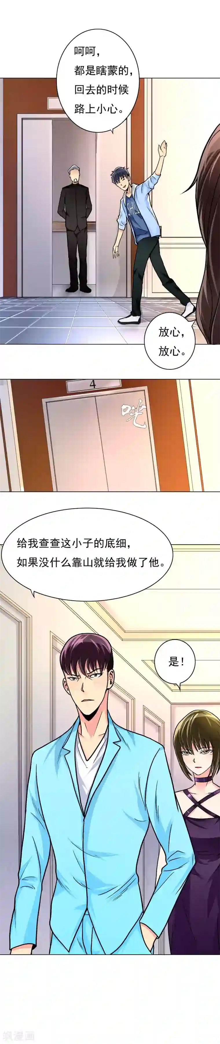 系统仙尊在都市第10话 都闪开！我要装X了！