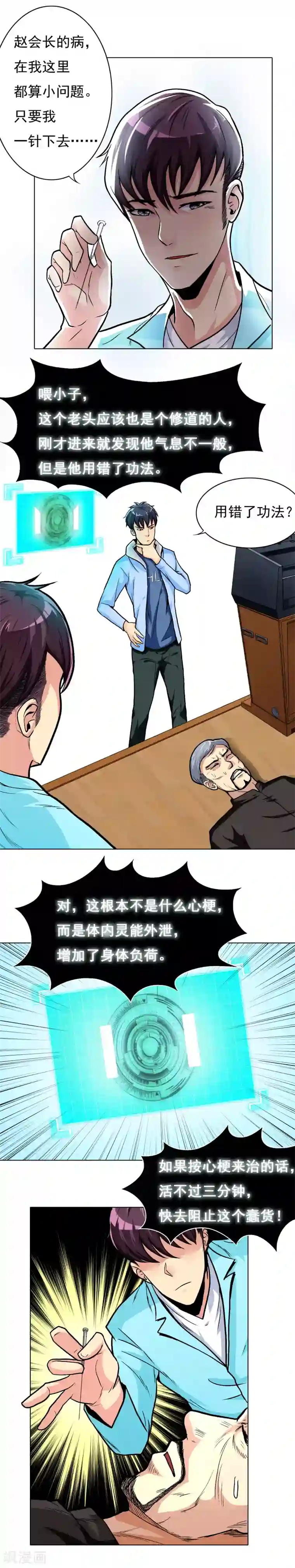 系统仙尊在都市第10话 都闪开！我要装X了！