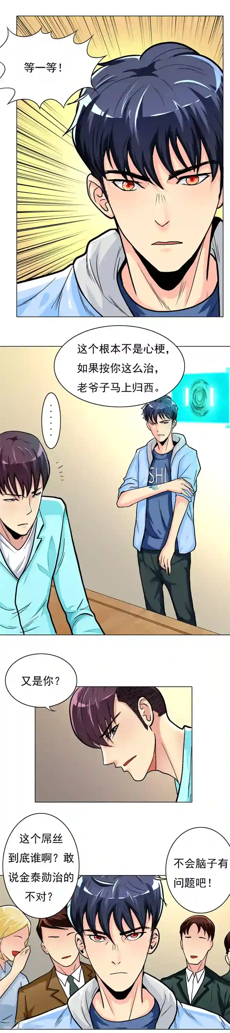 系统仙尊在都市第10话 都闪开！我要装X了！