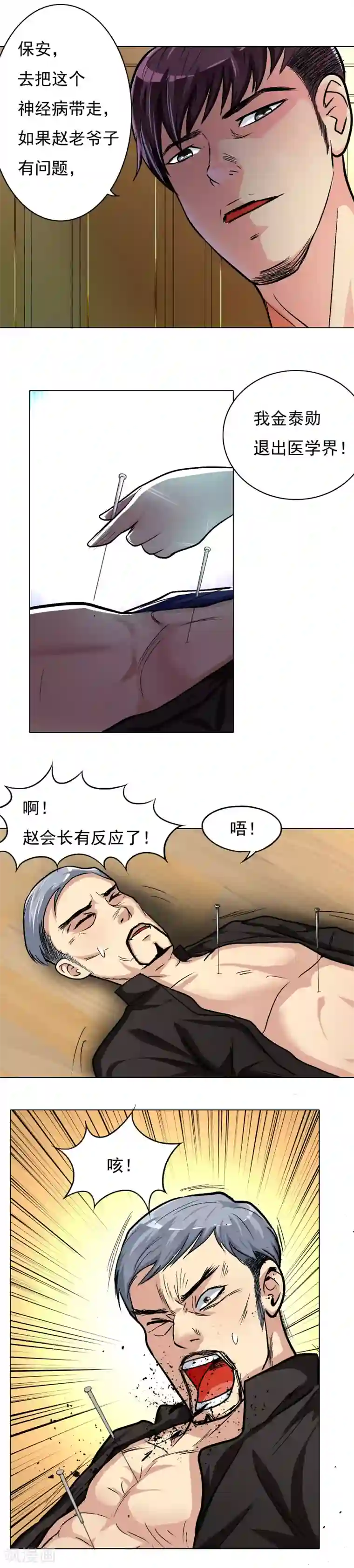 系统仙尊在都市第10话 都闪开！我要装X了！