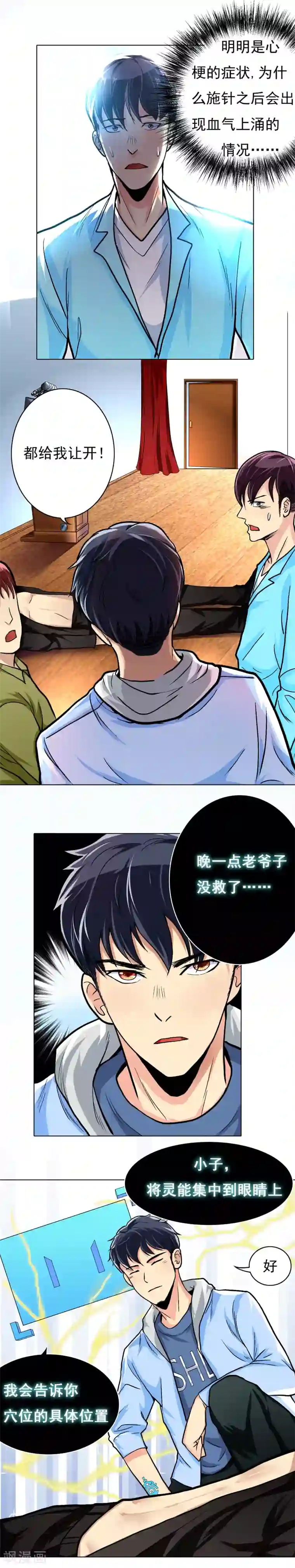 系统仙尊在都市第10话 都闪开！我要装X了！