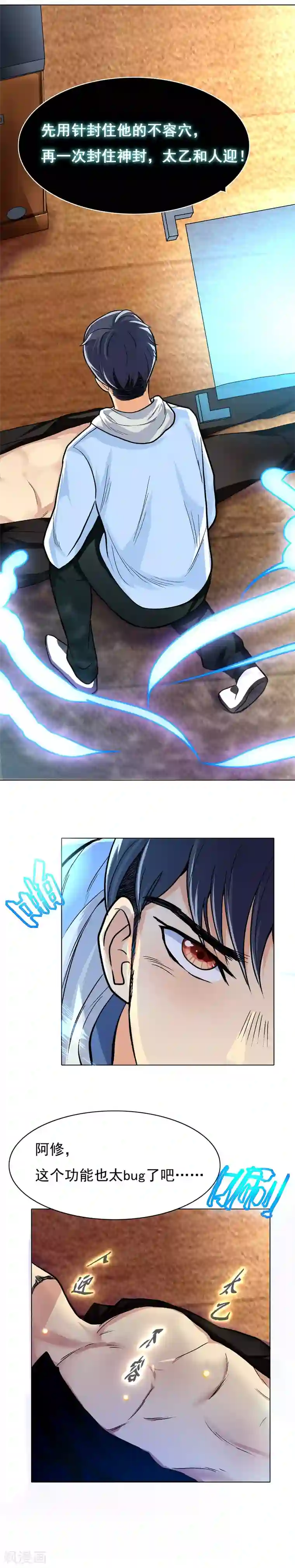 系统仙尊在都市第10话 都闪开！我要装X了！