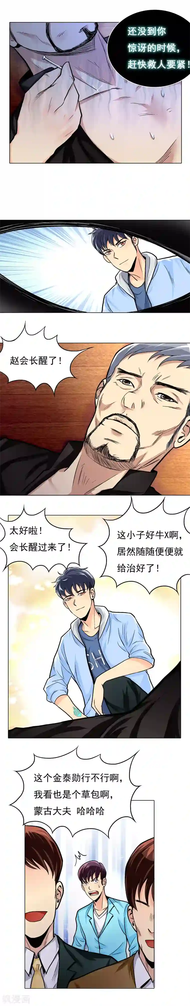 系统仙尊在都市第10话 都闪开！我要装X了！