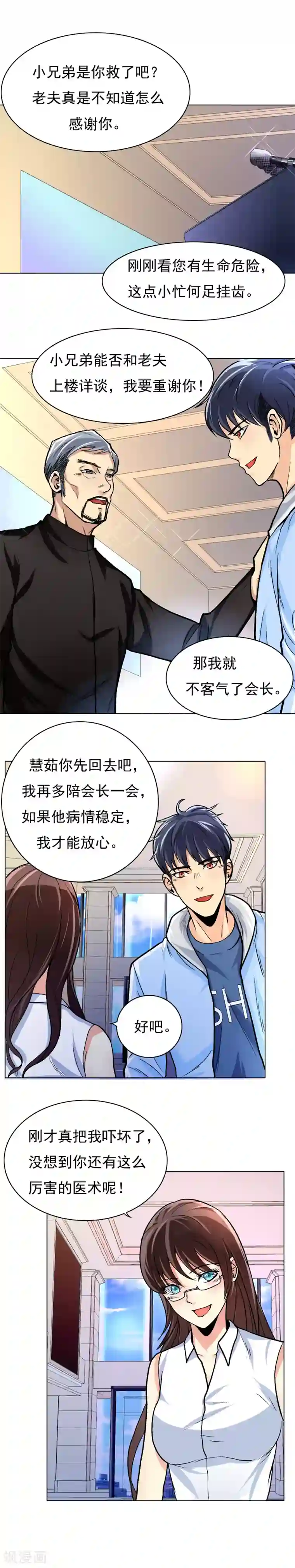 系统仙尊在都市第10话 都闪开！我要装X了！