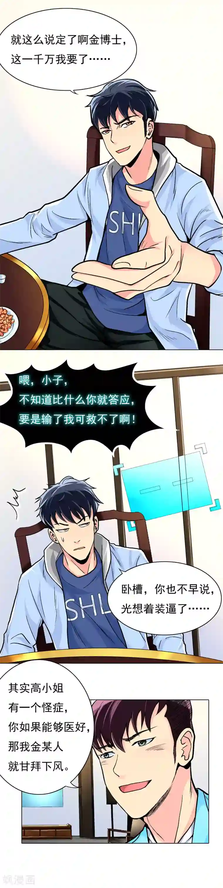 系统仙尊在都市第11话 一千万的赌约