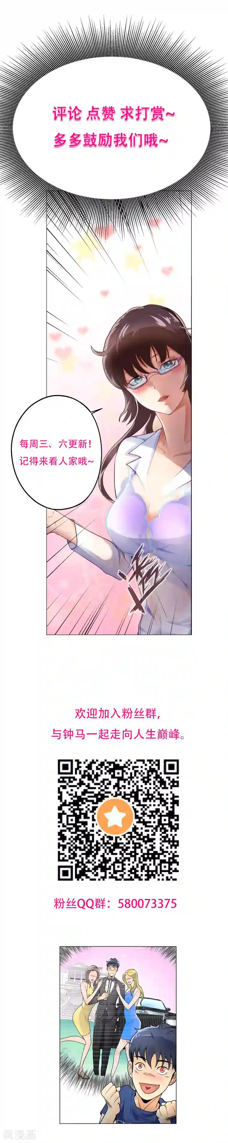 系统仙尊在都市第11话 一千万的赌约