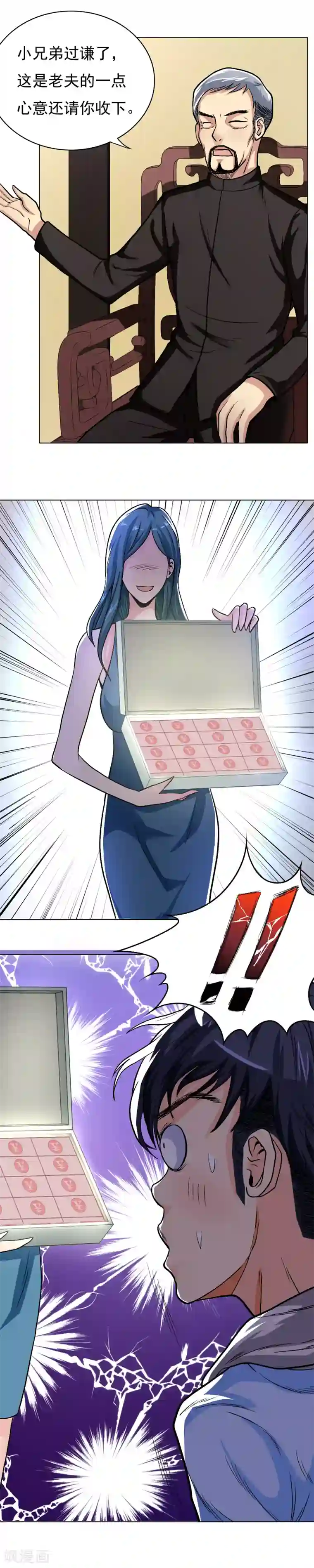 系统仙尊在都市第11话 一千万的赌约