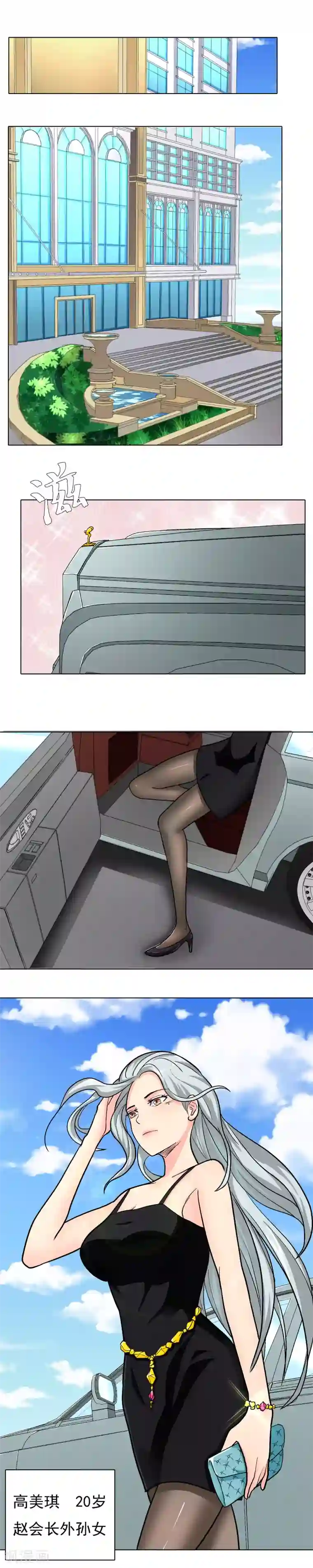 系统仙尊在都市第11话 一千万的赌约