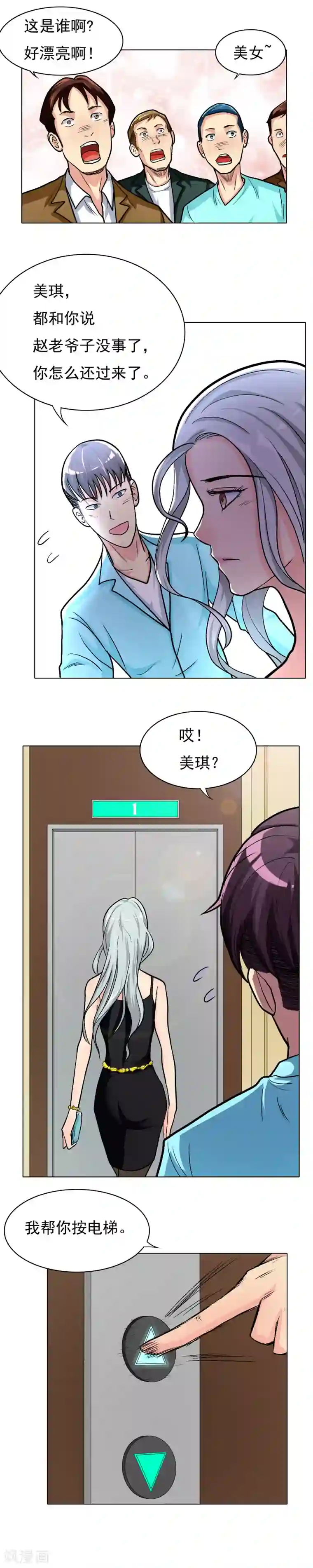 系统仙尊在都市第11话 一千万的赌约