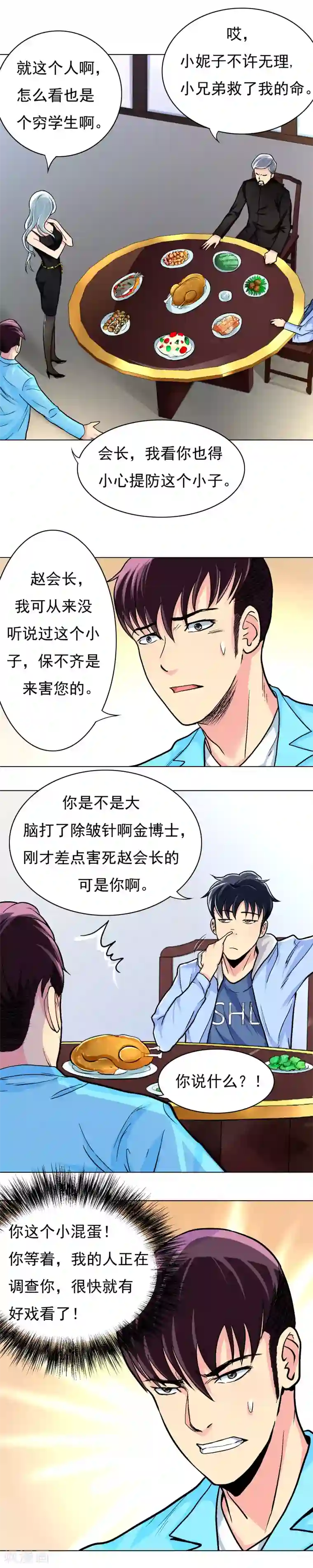 系统仙尊在都市第11话 一千万的赌约