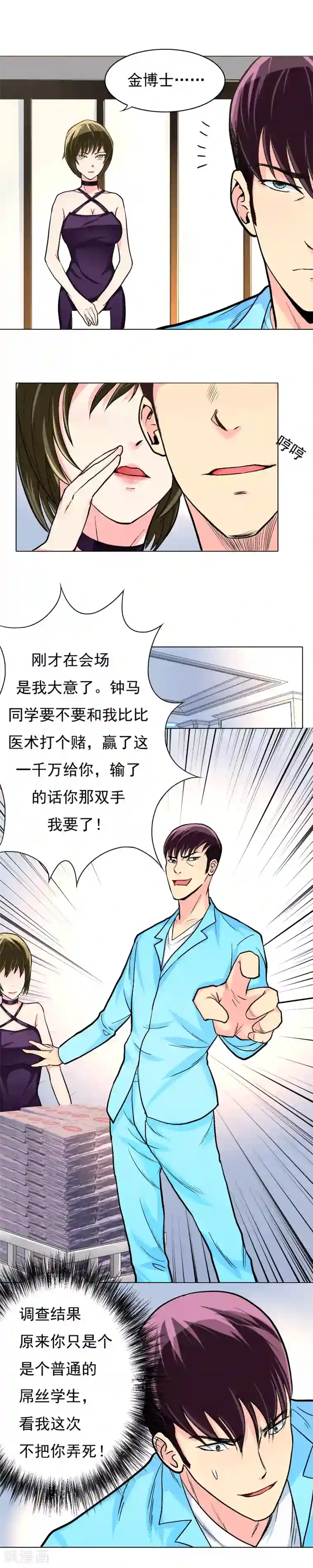 系统仙尊在都市第11话 一千万的赌约