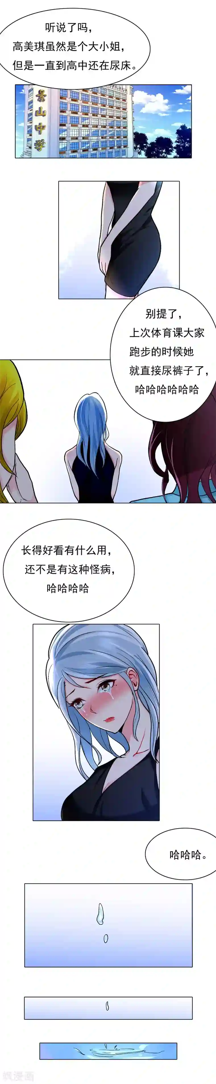 系统仙尊在都市第12话 高美琪的怪病