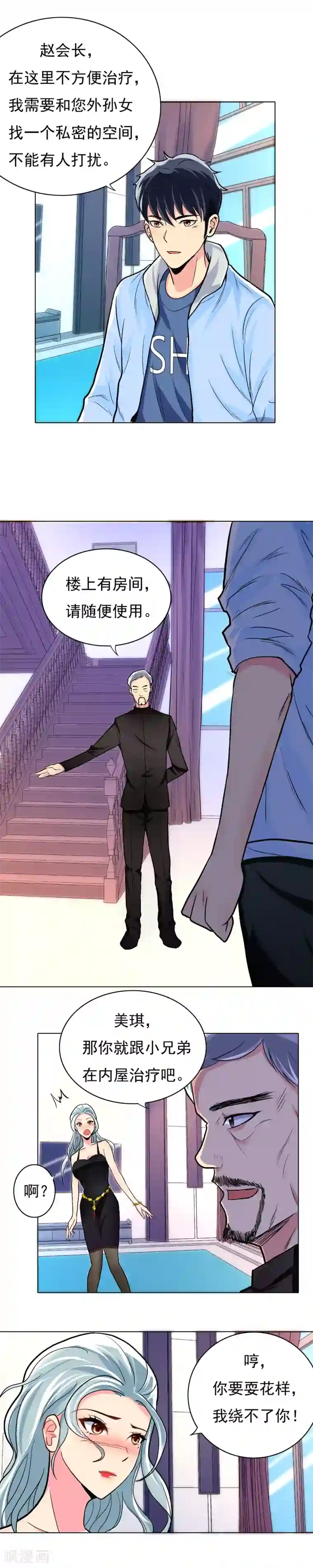 系统仙尊在都市第12话 高美琪的怪病