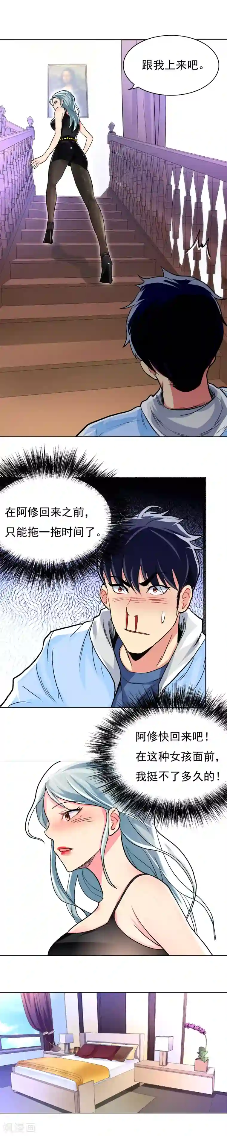 系统仙尊在都市第12话 高美琪的怪病