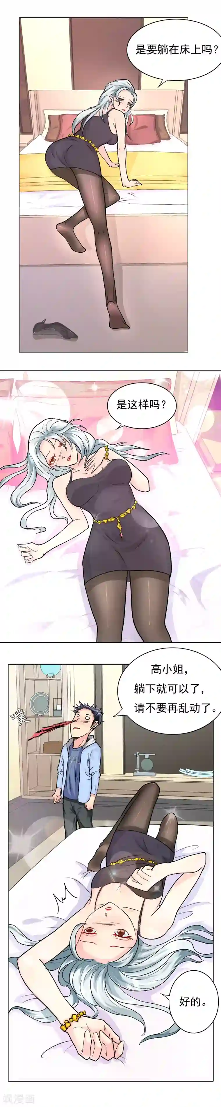 系统仙尊在都市第12话 高美琪的怪病