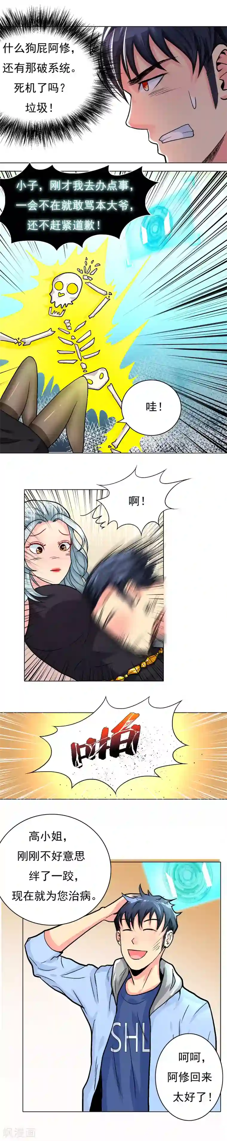 系统仙尊在都市第12话 高美琪的怪病