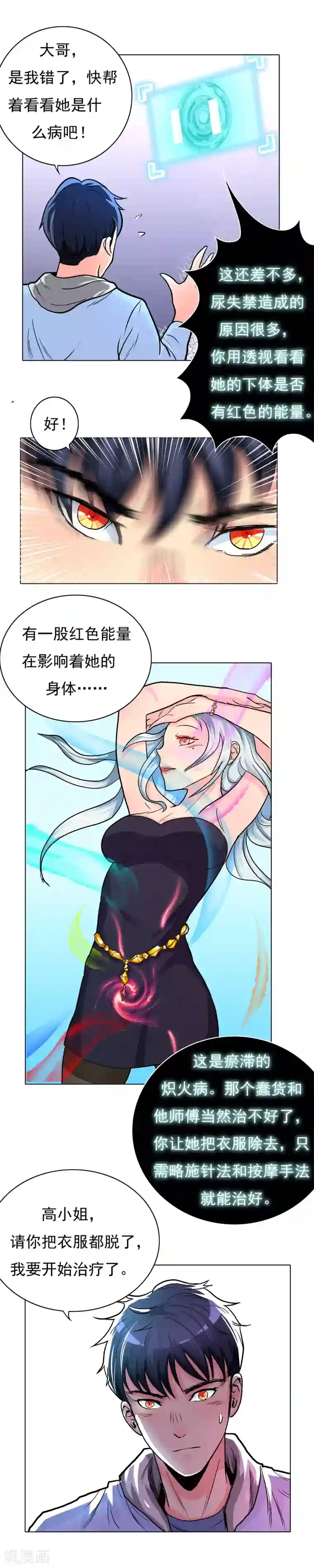 系统仙尊在都市第12话 高美琪的怪病