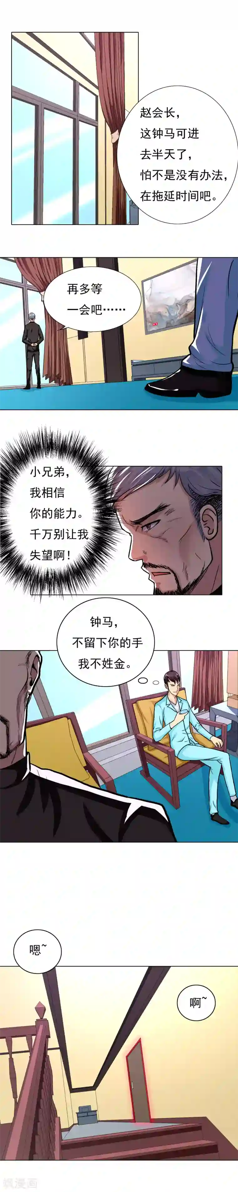 系统仙尊在都市第13话 被治爽了