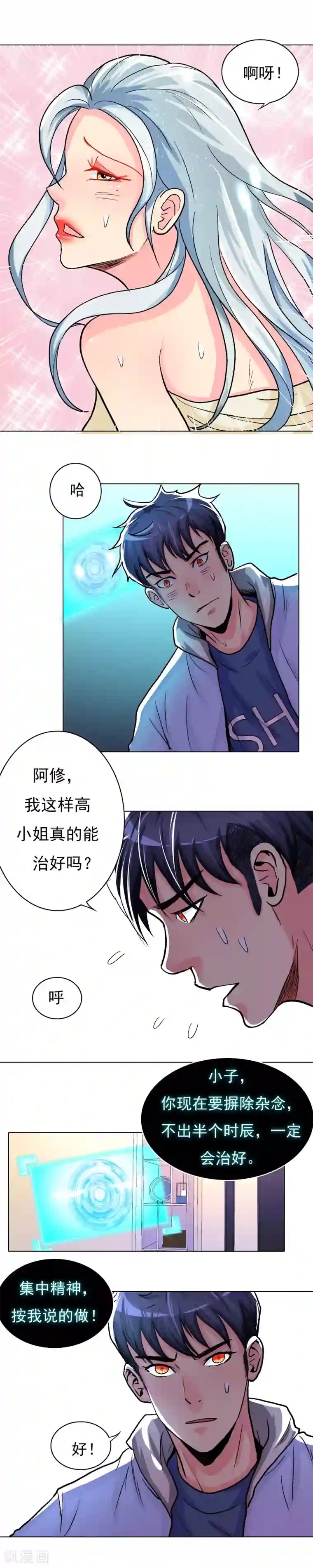 系统仙尊在都市第13话 被治爽了