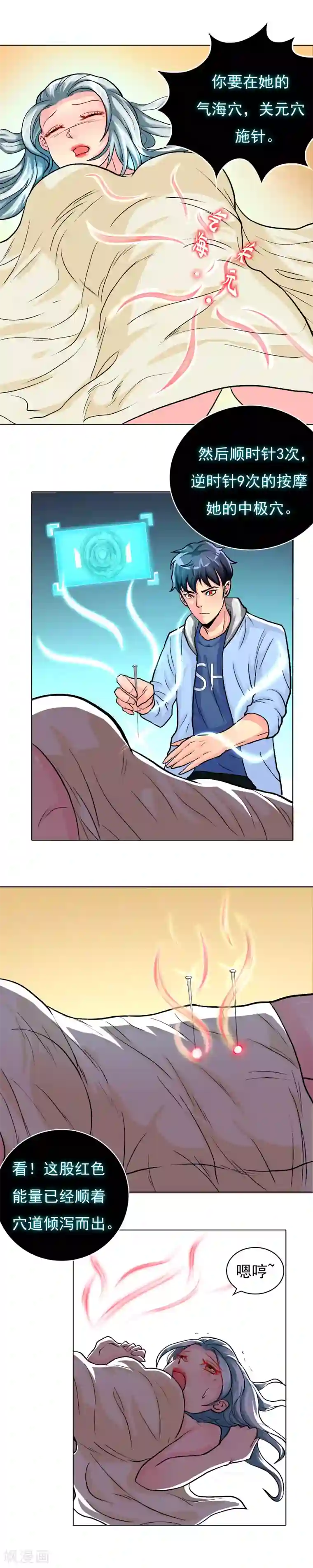 系统仙尊在都市第13话 被治爽了