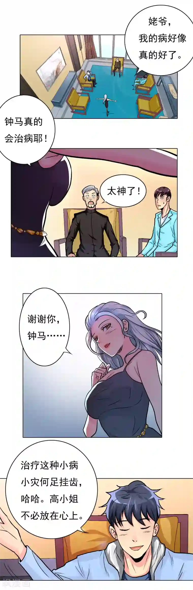 系统仙尊在都市第13话 被治爽了