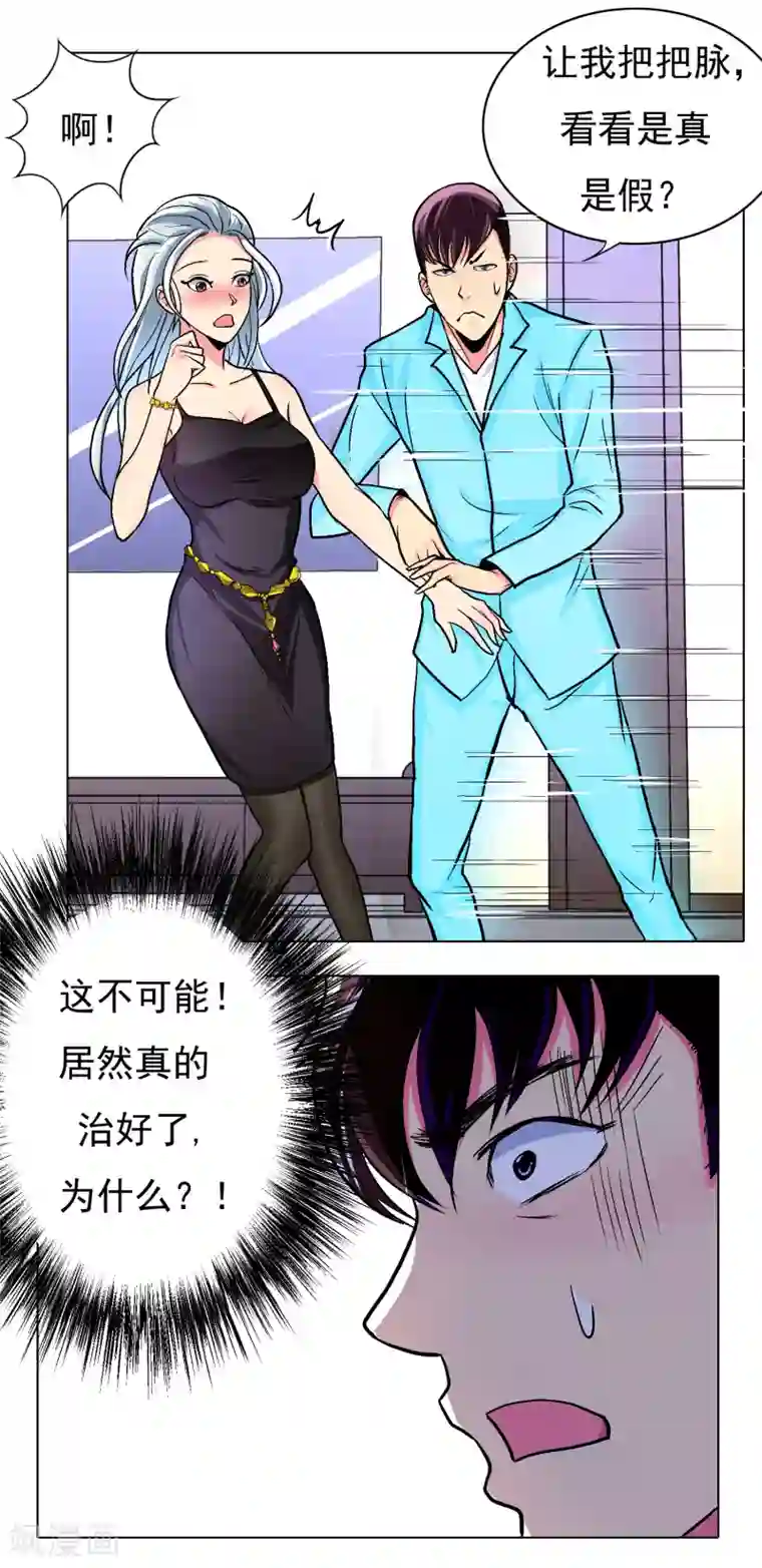 系统仙尊在都市第13话 被治爽了