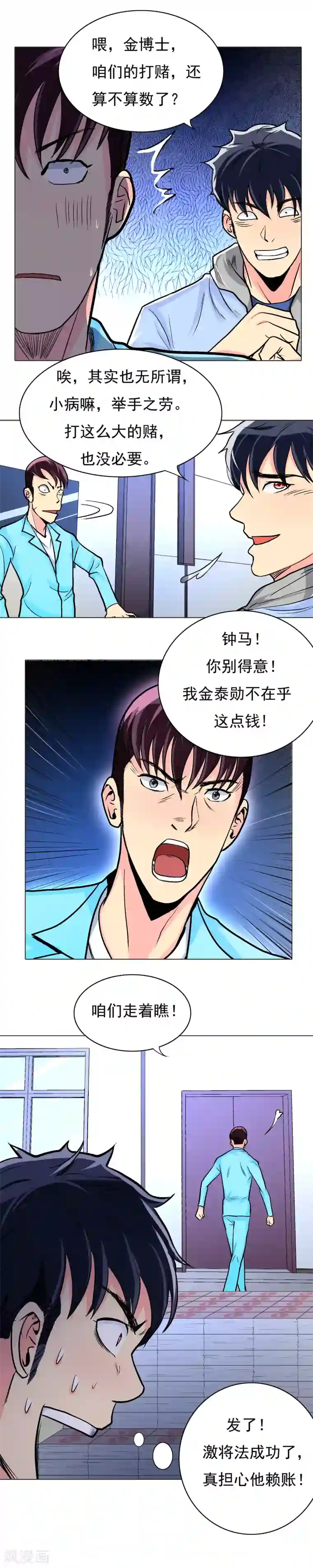 系统仙尊在都市第13话 被治爽了