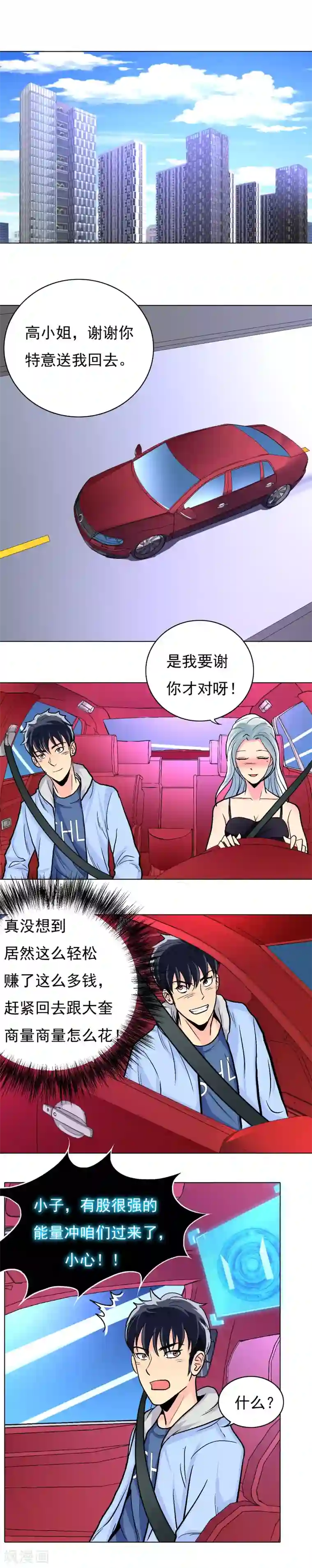 系统仙尊在都市第13话 被治爽了