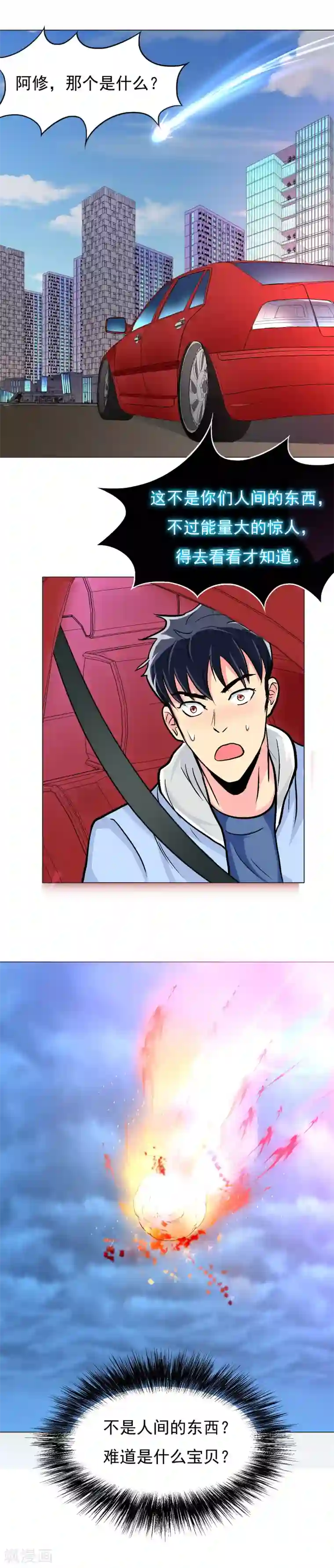 系统仙尊在都市第13话 被治爽了