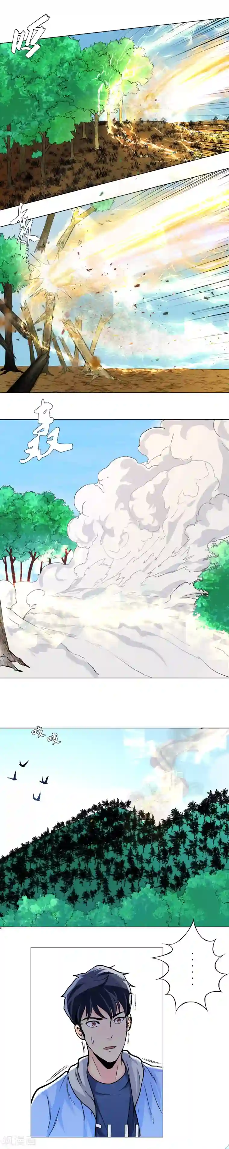 系统仙尊在都市第14话 天降异宝