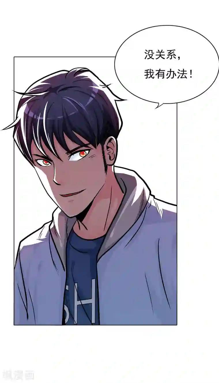 系统仙尊在都市第14话 天降异宝