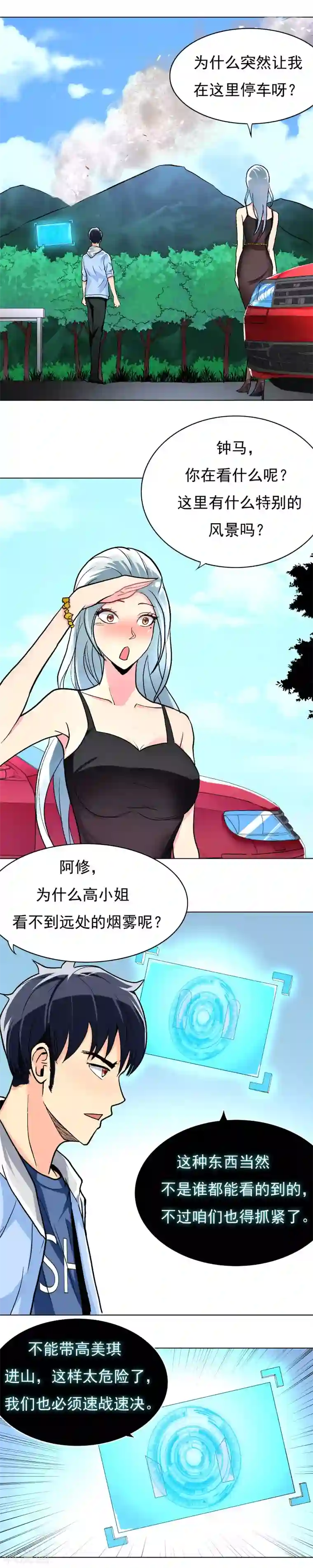 系统仙尊在都市第14话 天降异宝