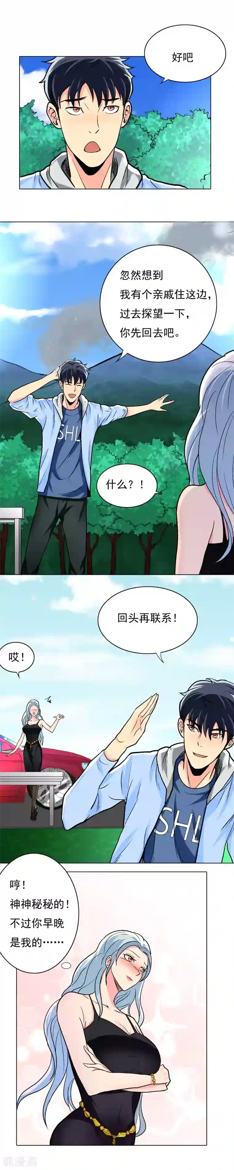 系统仙尊在都市第14话 天降异宝