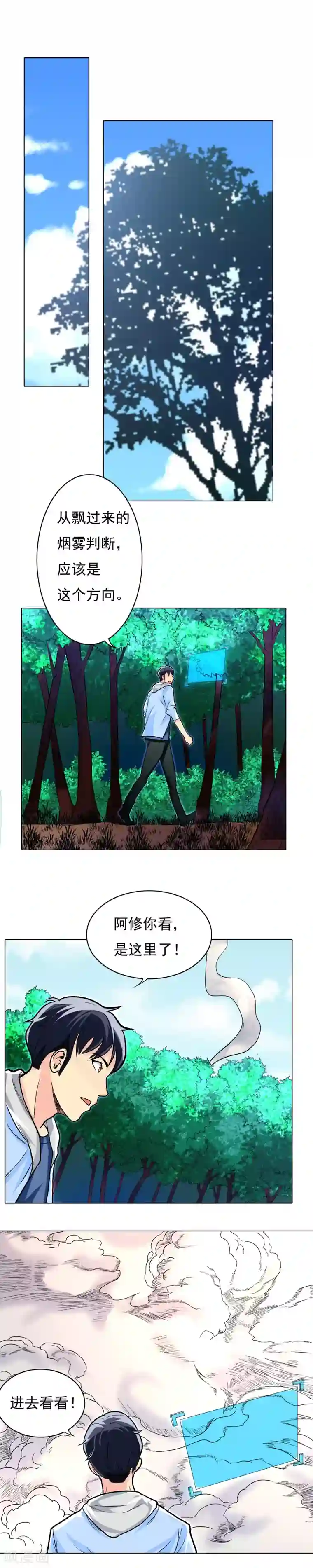 系统仙尊在都市第14话 天降异宝