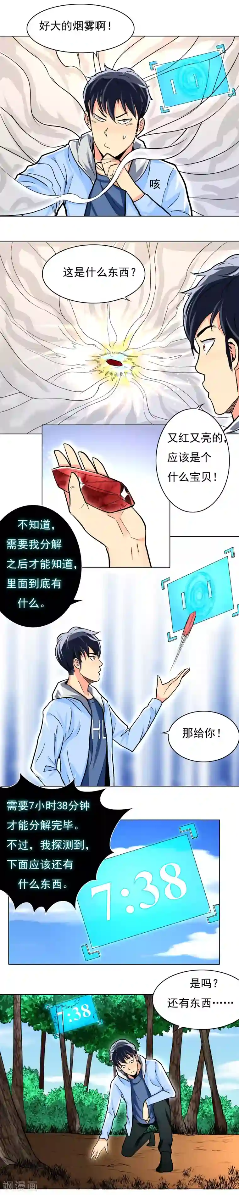 系统仙尊在都市第14话 天降异宝