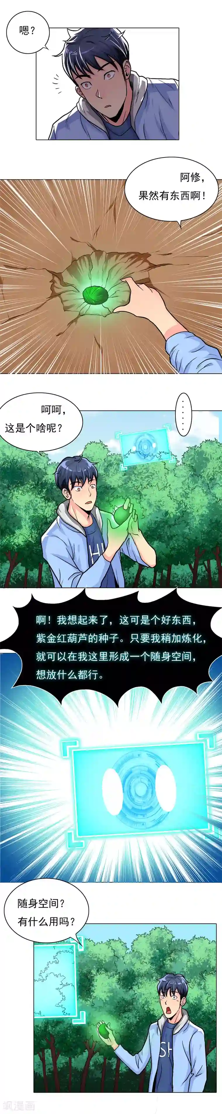 系统仙尊在都市第14话 天降异宝