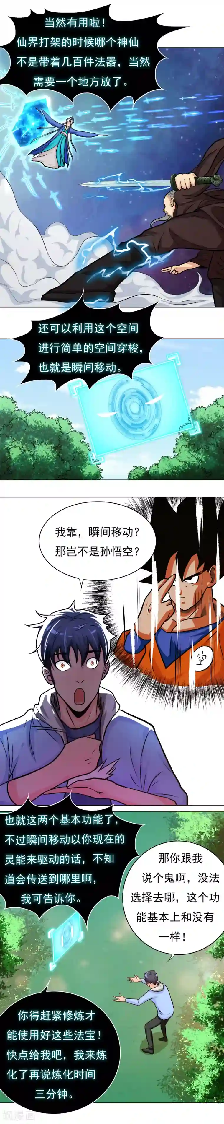 系统仙尊在都市第14话 天降异宝