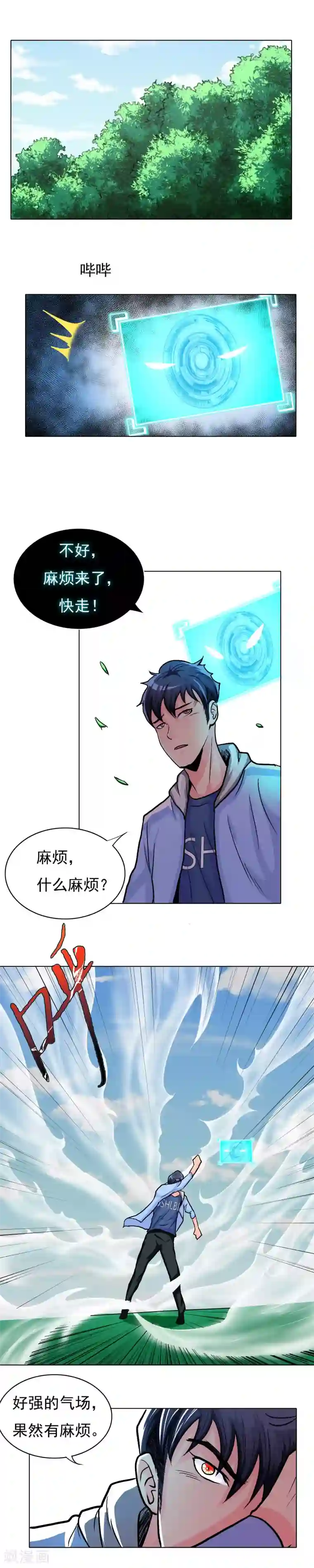 系统仙尊在都市第14话 天降异宝