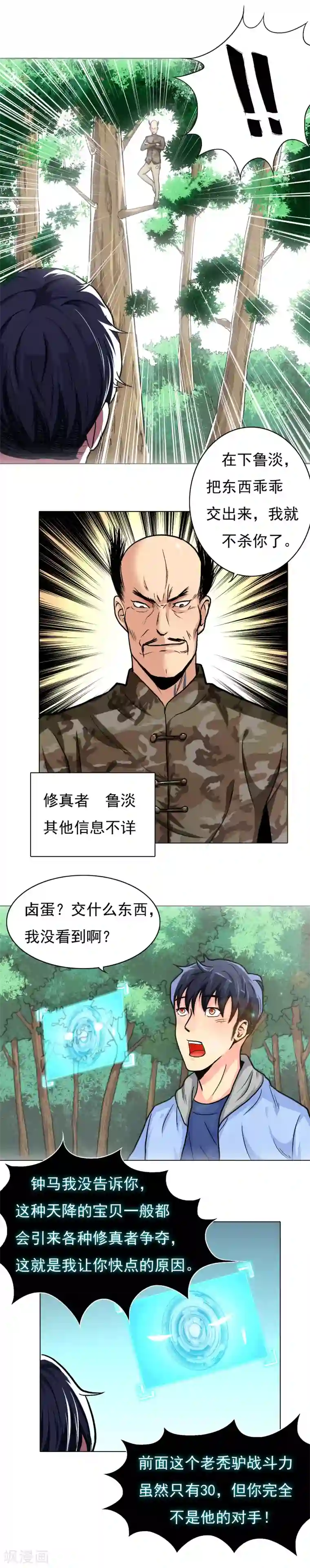 系统仙尊在都市第14话 天降异宝