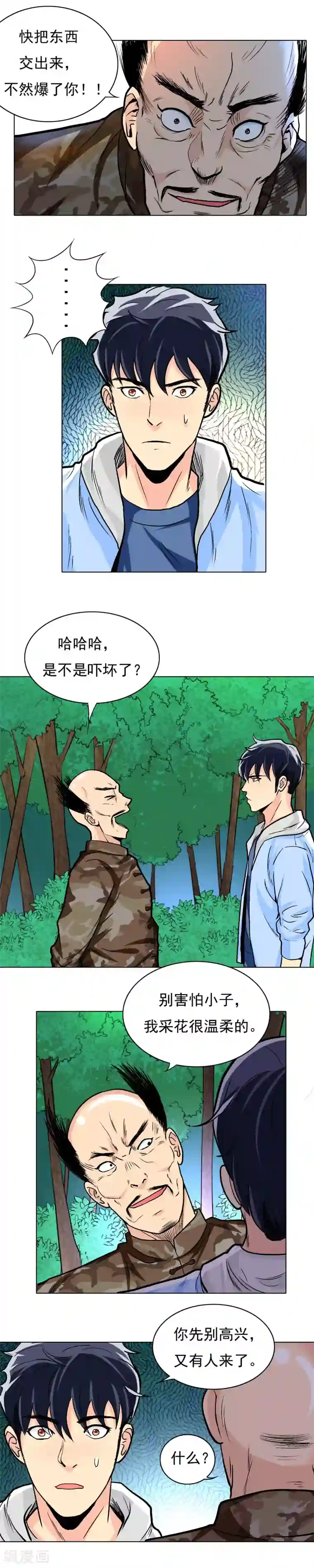 系统仙尊在都市第15话 随身空间