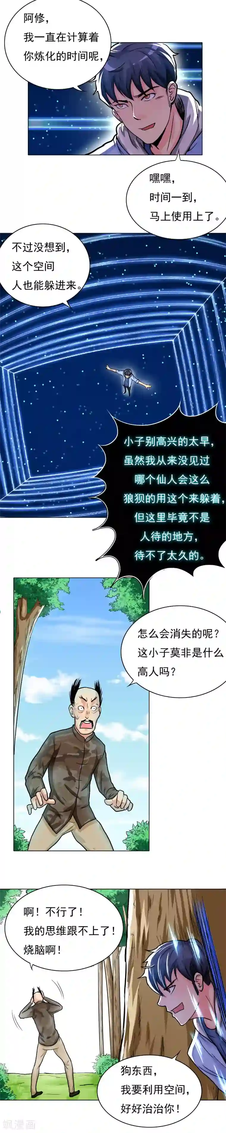 系统仙尊在都市第15话 随身空间