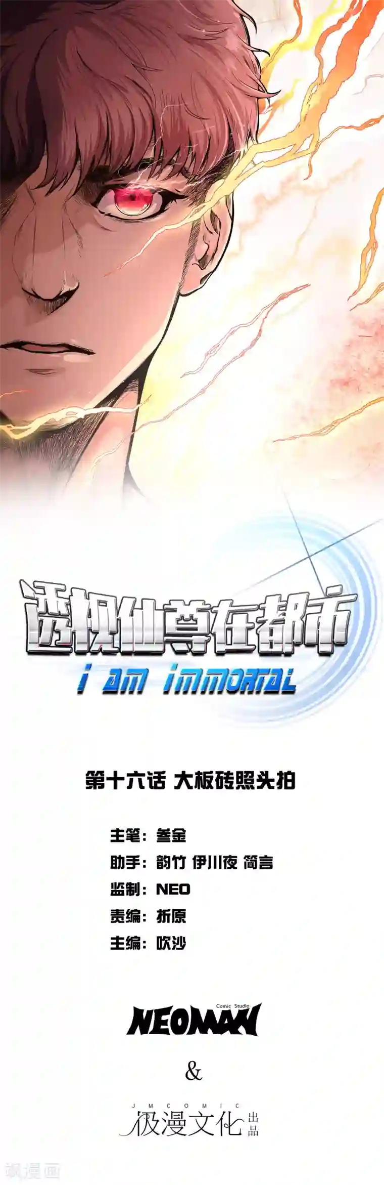 系统仙尊在都市第16话 大板砖照头拍