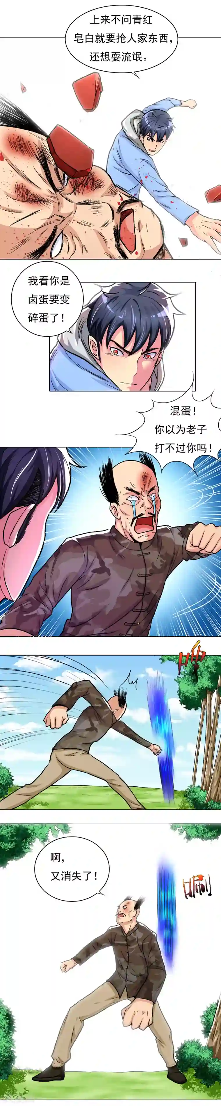 系统仙尊在都市第16话 大板砖照头拍