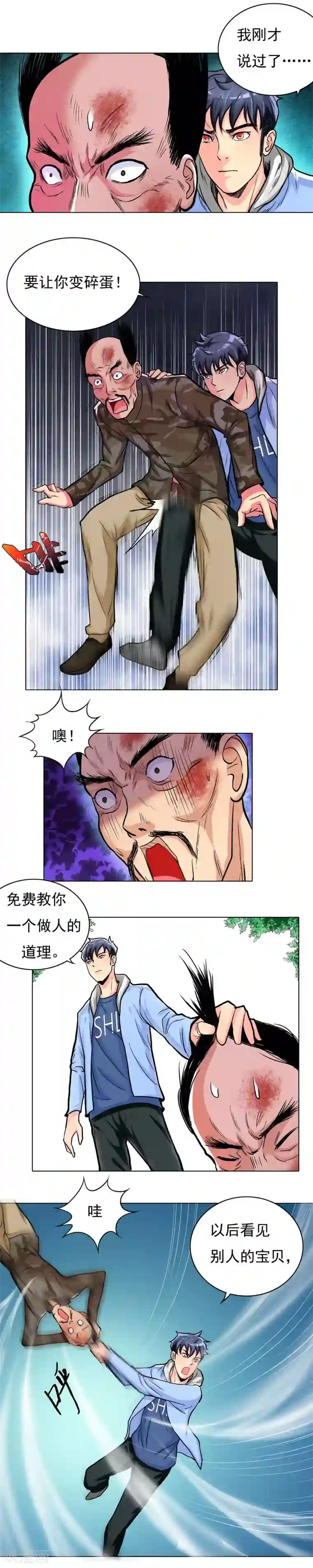 系统仙尊在都市第16话 大板砖照头拍