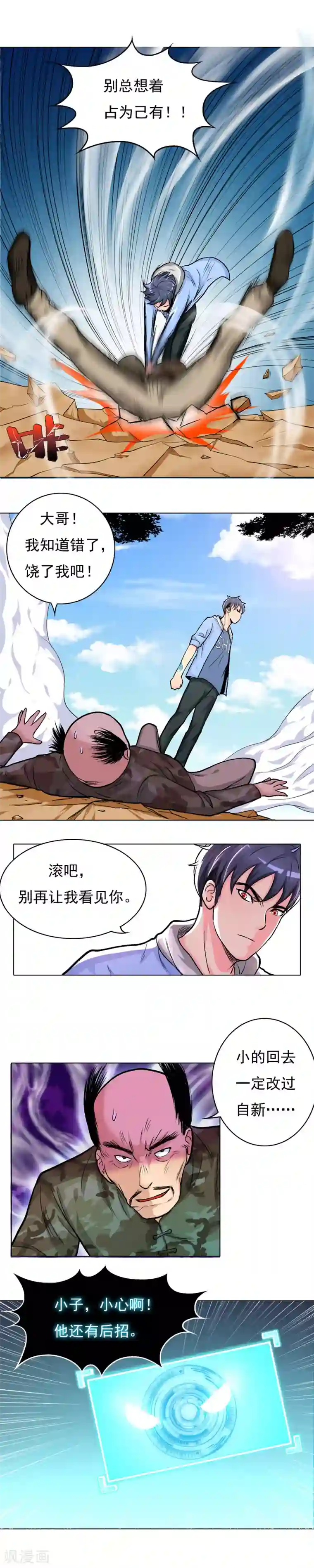 系统仙尊在都市第16话 大板砖照头拍