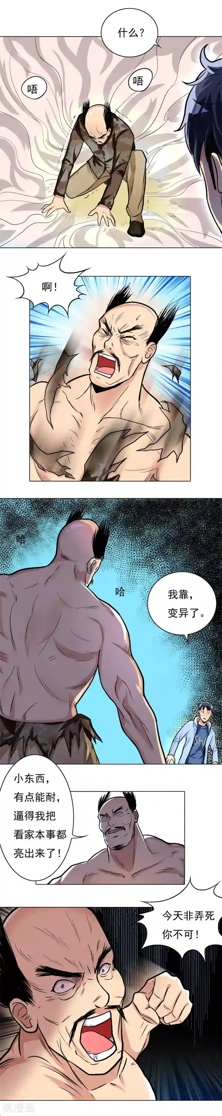 系统仙尊在都市第16话 大板砖照头拍