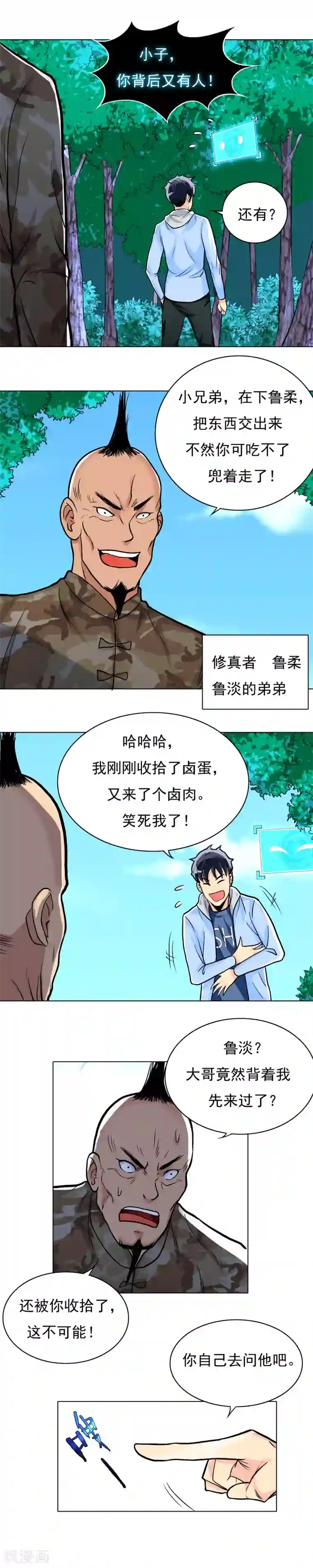 系统仙尊在都市第16话 大板砖照头拍